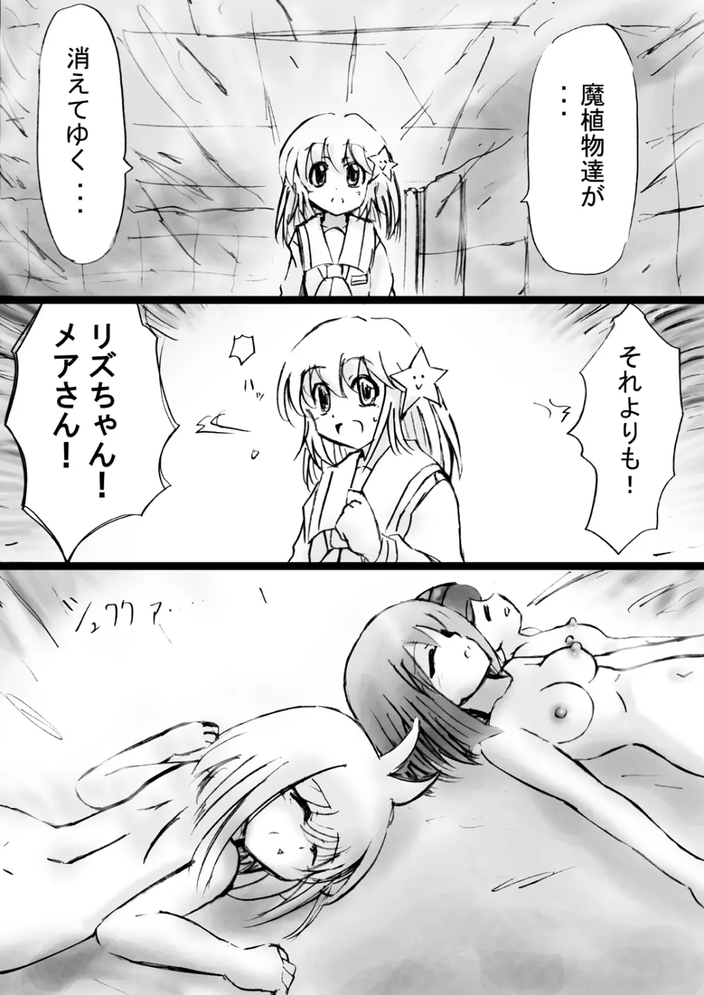 [でんで] 『不思議世界-Mystery World-ののな18』～ののなの石化淫辱地獄姦とちふゆの災難～ - page169