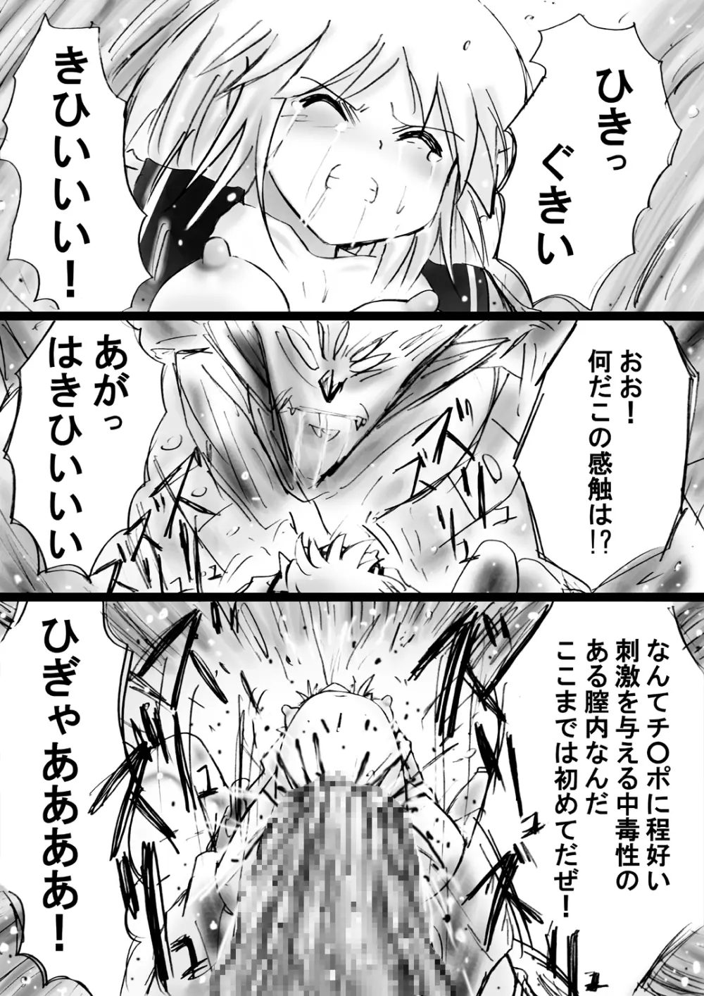 [でんで] 『不思議世界-Mystery World-ののな18』～ののなの石化淫辱地獄姦とちふゆの災難～ - page17