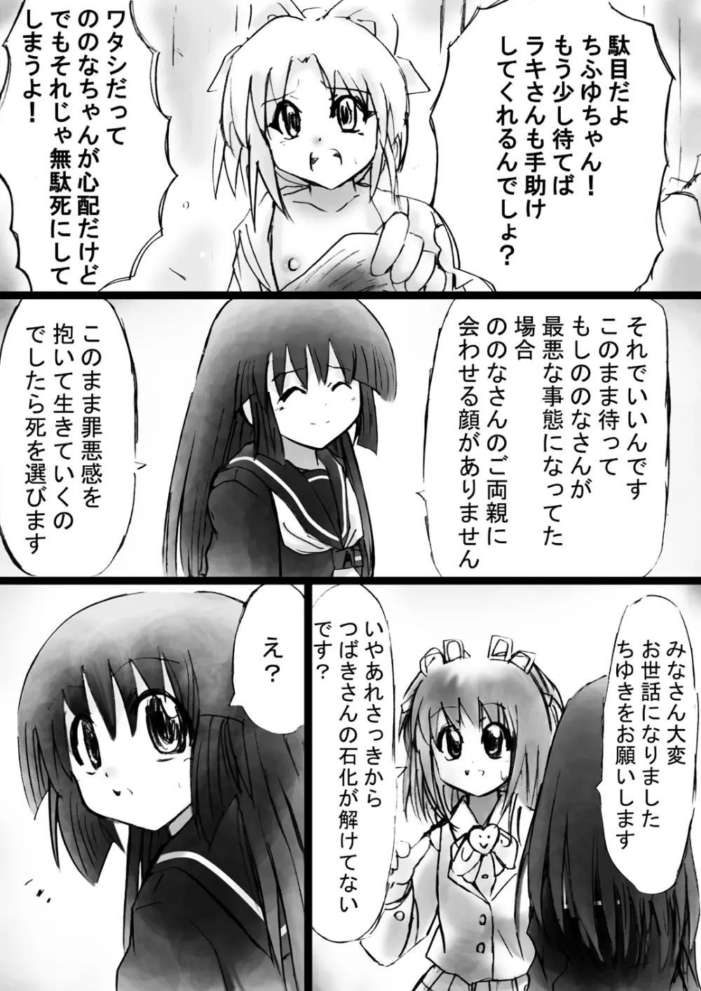 [でんで] 『不思議世界-Mystery World-ののな18』～ののなの石化淫辱地獄姦とちふゆの災難～ - page171