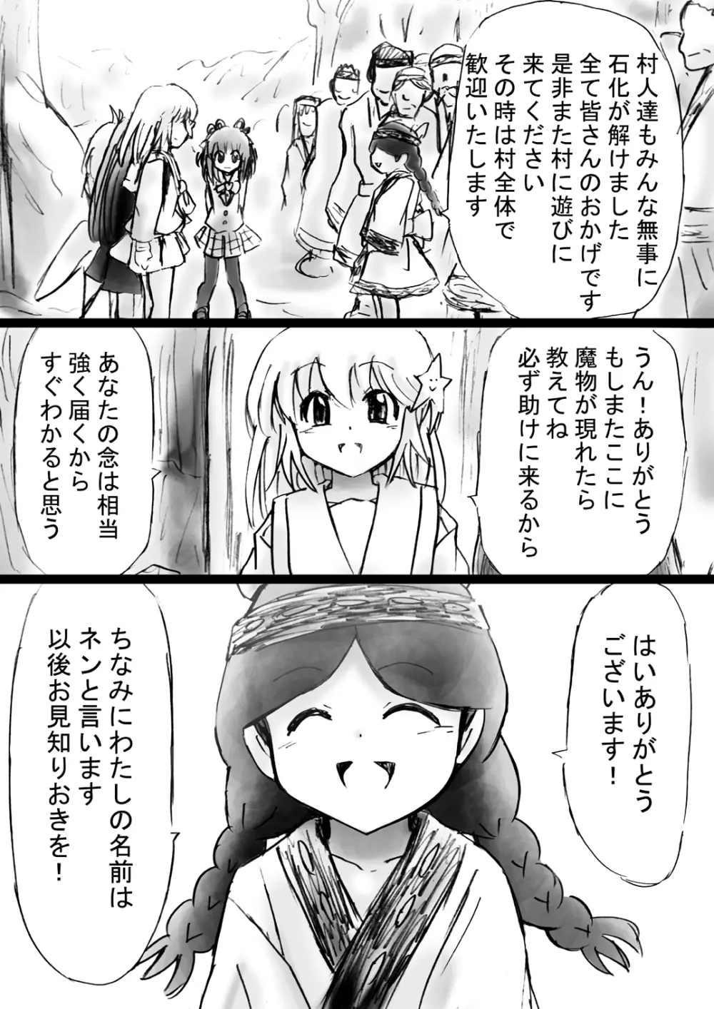 [でんで] 『不思議世界-Mystery World-ののな18』～ののなの石化淫辱地獄姦とちふゆの災難～ - page174