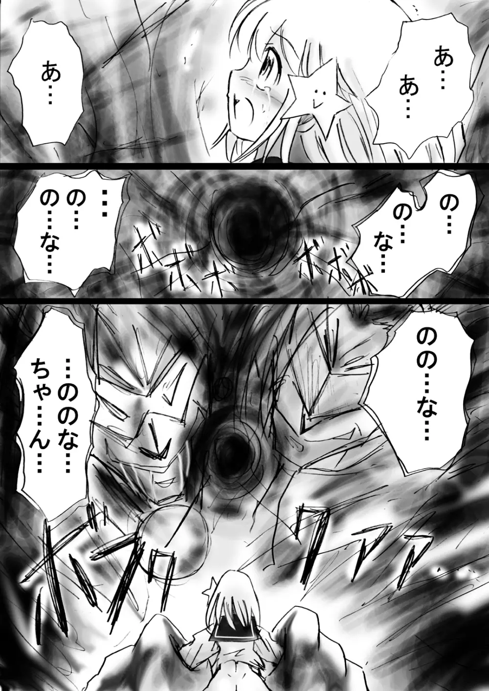 [でんで] 『不思議世界-Mystery World-ののな18』～ののなの石化淫辱地獄姦とちふゆの災難～ - page19