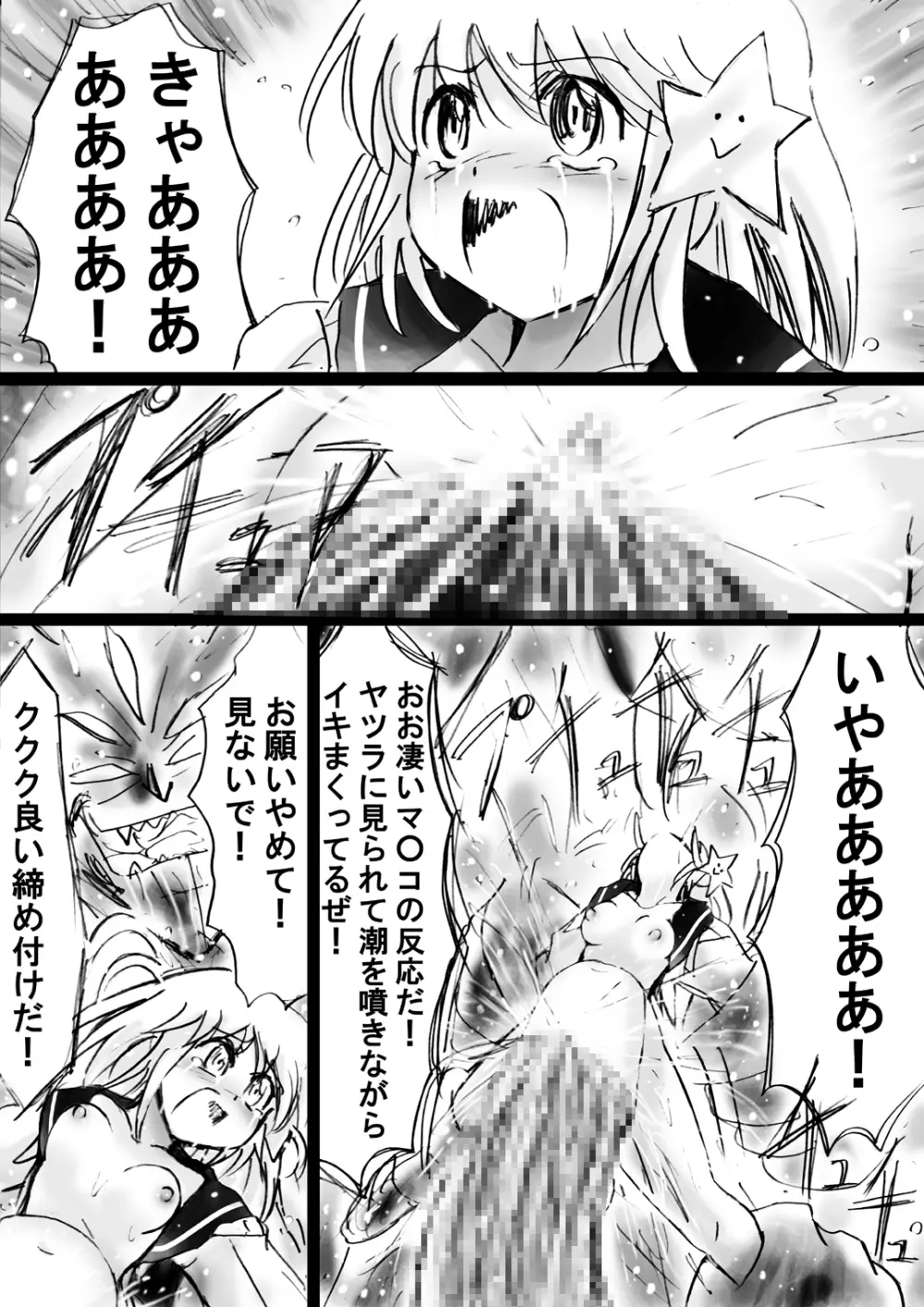 [でんで] 『不思議世界-Mystery World-ののな18』～ののなの石化淫辱地獄姦とちふゆの災難～ - page20