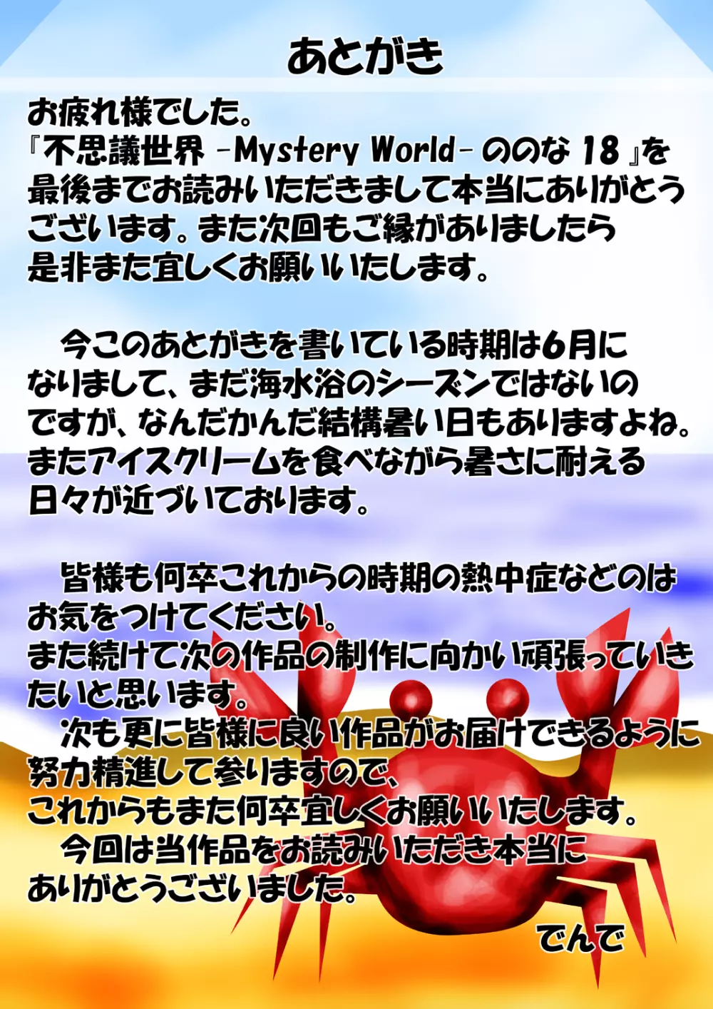 [でんで] 『不思議世界-Mystery World-ののな18』～ののなの石化淫辱地獄姦とちふゆの災難～ - page210
