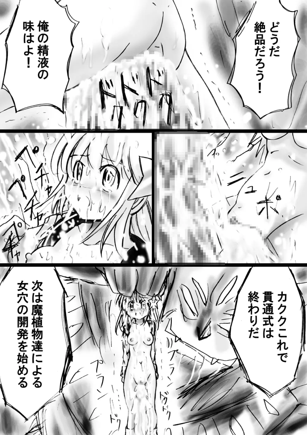 [でんで] 『不思議世界-Mystery World-ののな18』～ののなの石化淫辱地獄姦とちふゆの災難～ - page23