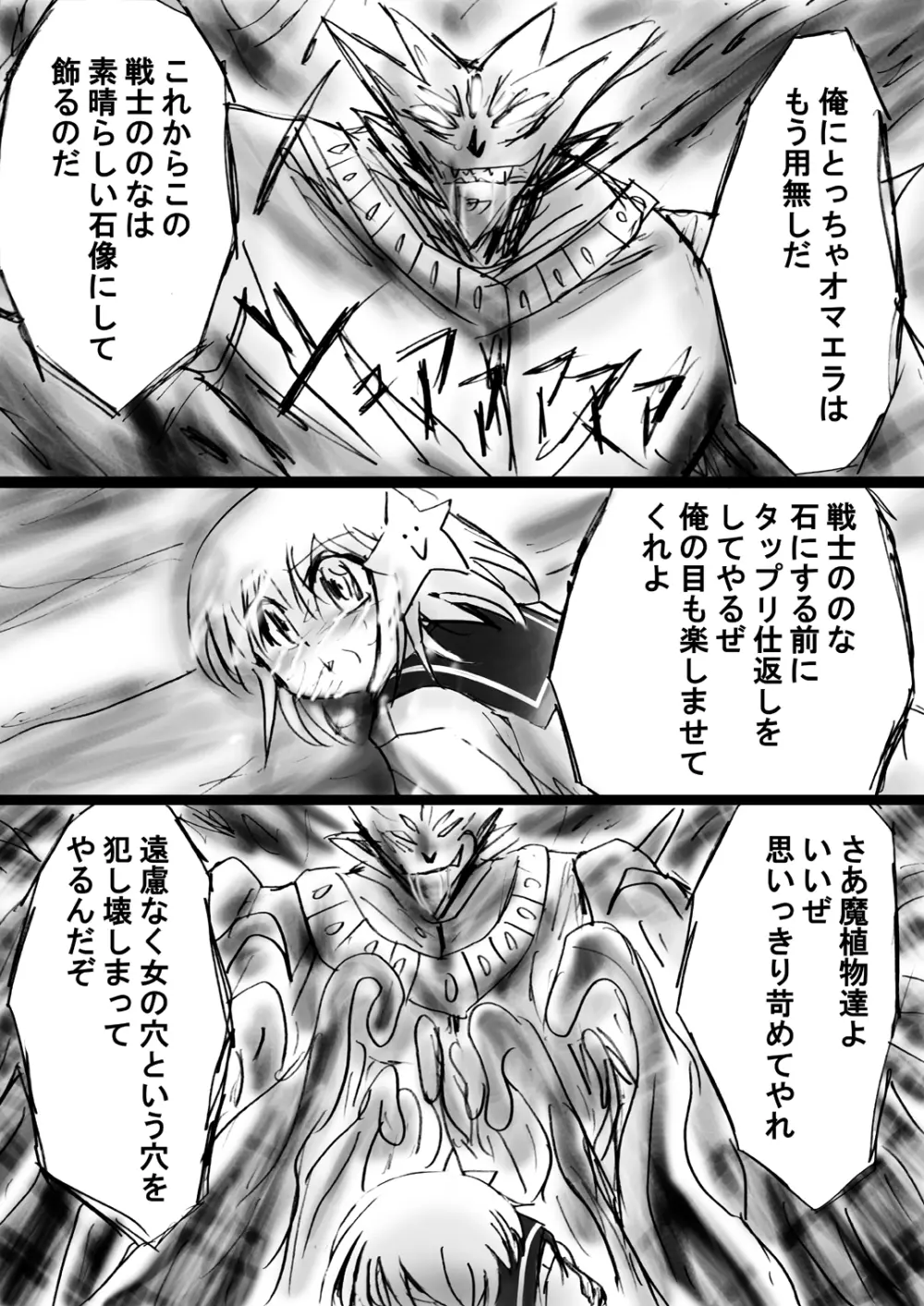 [でんで] 『不思議世界-Mystery World-ののな18』～ののなの石化淫辱地獄姦とちふゆの災難～ - page25