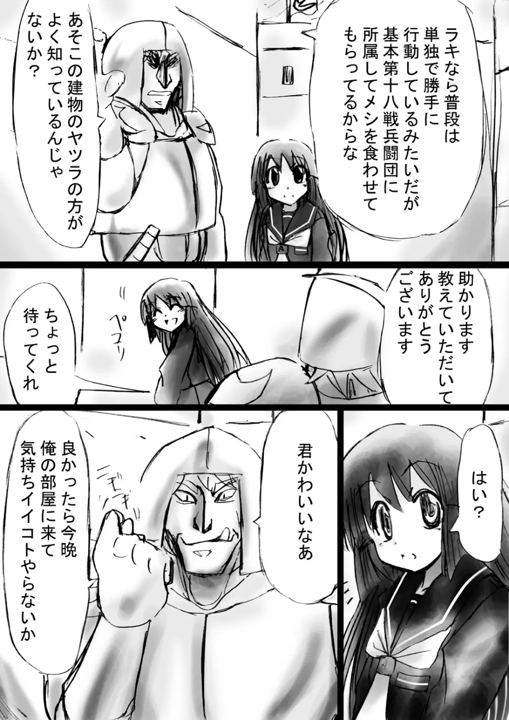 [でんで] 『不思議世界-Mystery World-ののな18』～ののなの石化淫辱地獄姦とちふゆの災難～ - page37