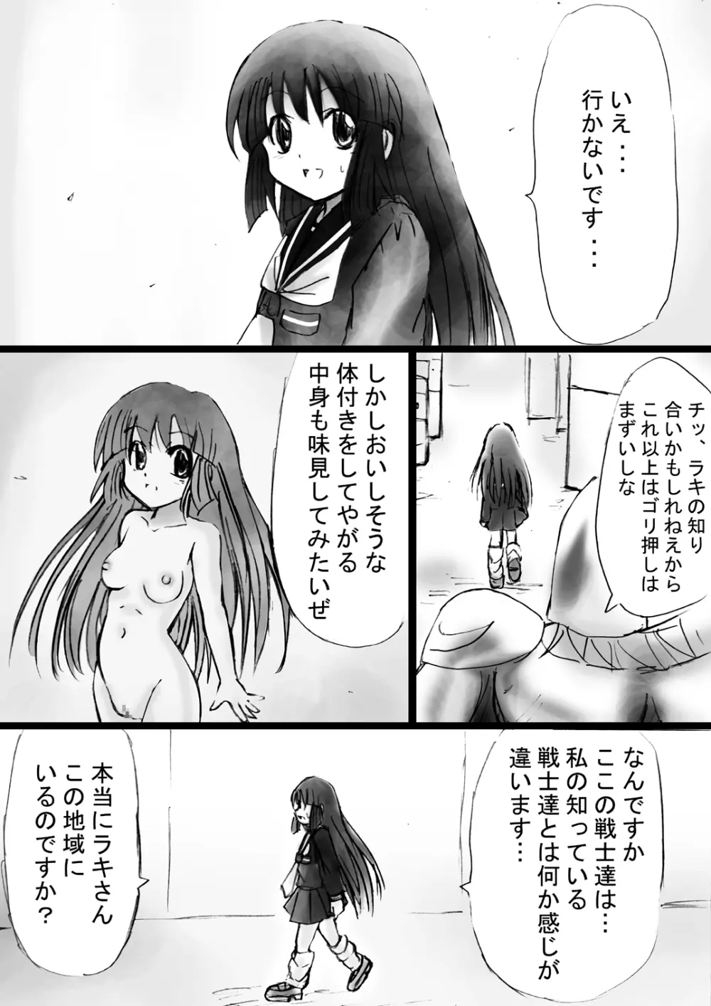 [でんで] 『不思議世界-Mystery World-ののな18』～ののなの石化淫辱地獄姦とちふゆの災難～ - page38