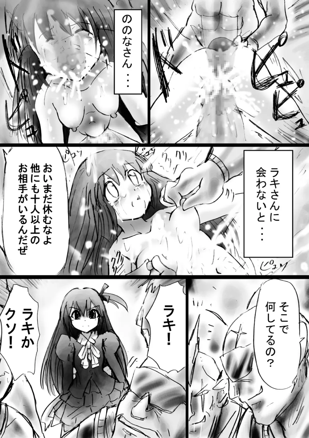 [でんで] 『不思議世界-Mystery World-ののな18』～ののなの石化淫辱地獄姦とちふゆの災難～ - page47