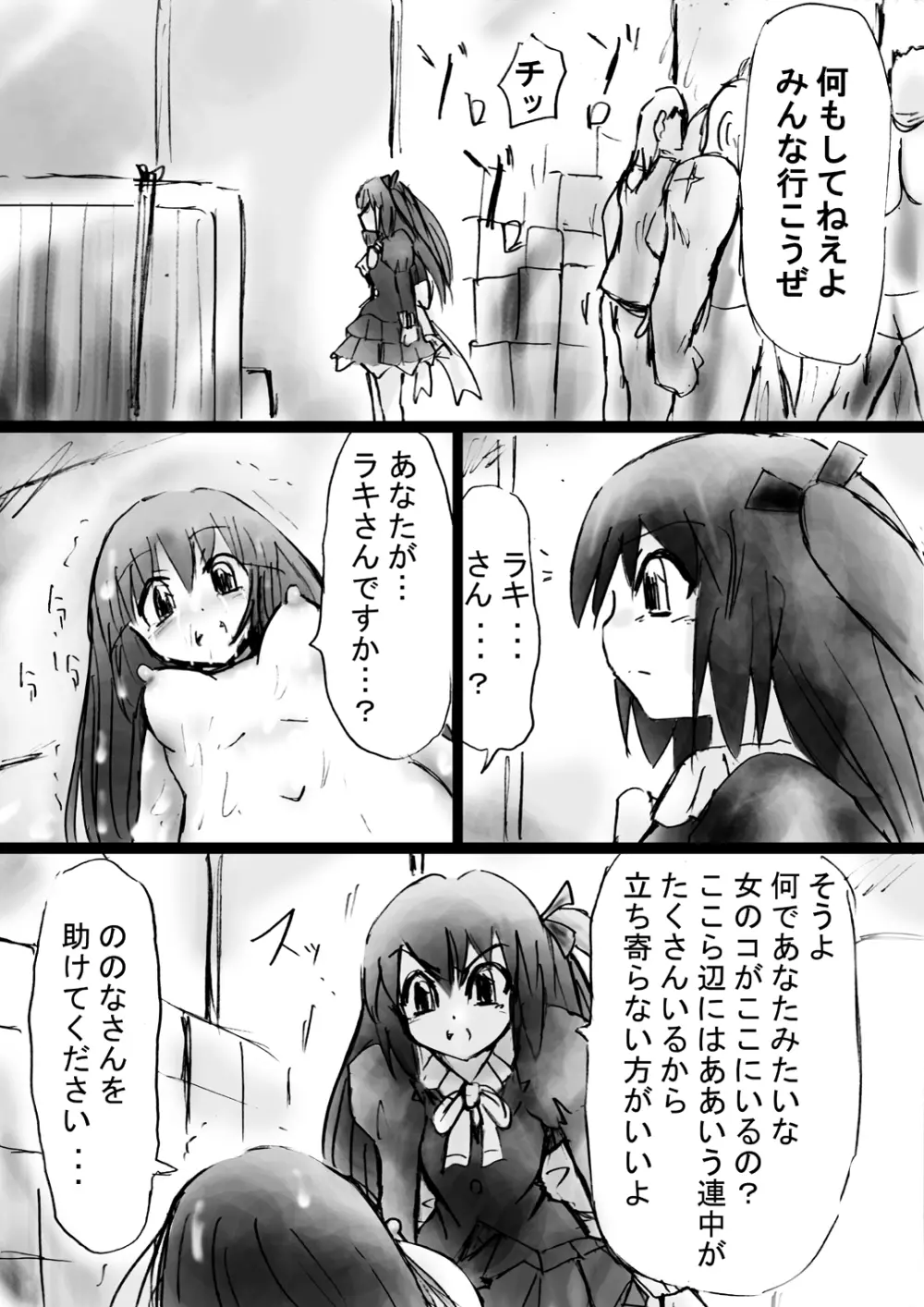 [でんで] 『不思議世界-Mystery World-ののな18』～ののなの石化淫辱地獄姦とちふゆの災難～ - page48