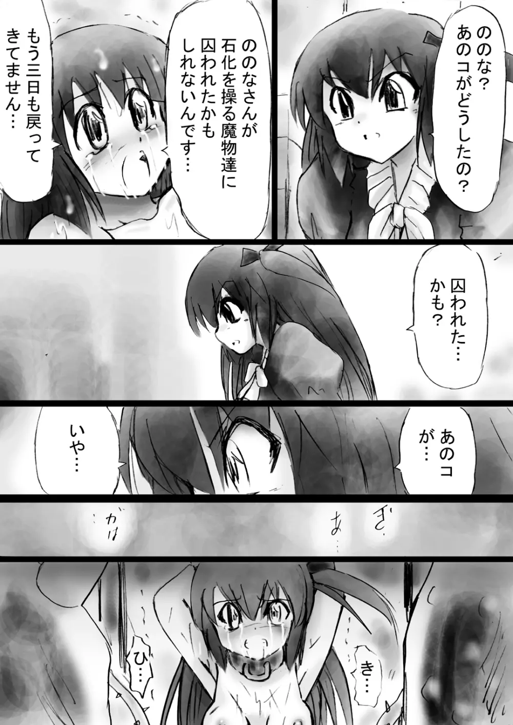 [でんで] 『不思議世界-Mystery World-ののな18』～ののなの石化淫辱地獄姦とちふゆの災難～ - page49