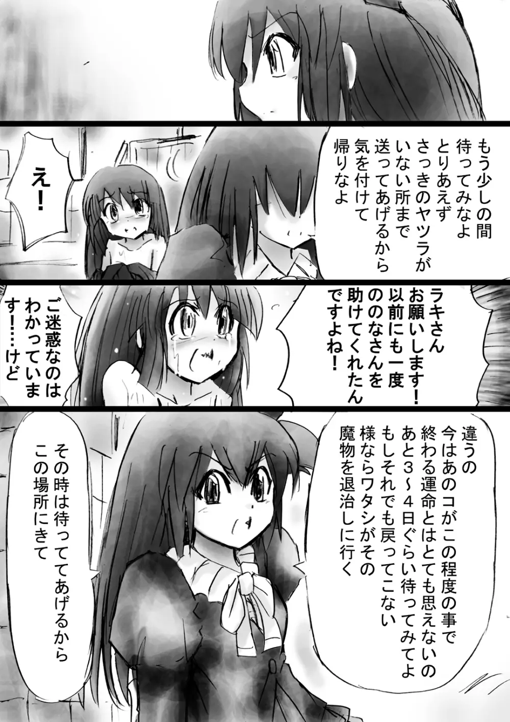 [でんで] 『不思議世界-Mystery World-ののな18』～ののなの石化淫辱地獄姦とちふゆの災難～ - page53