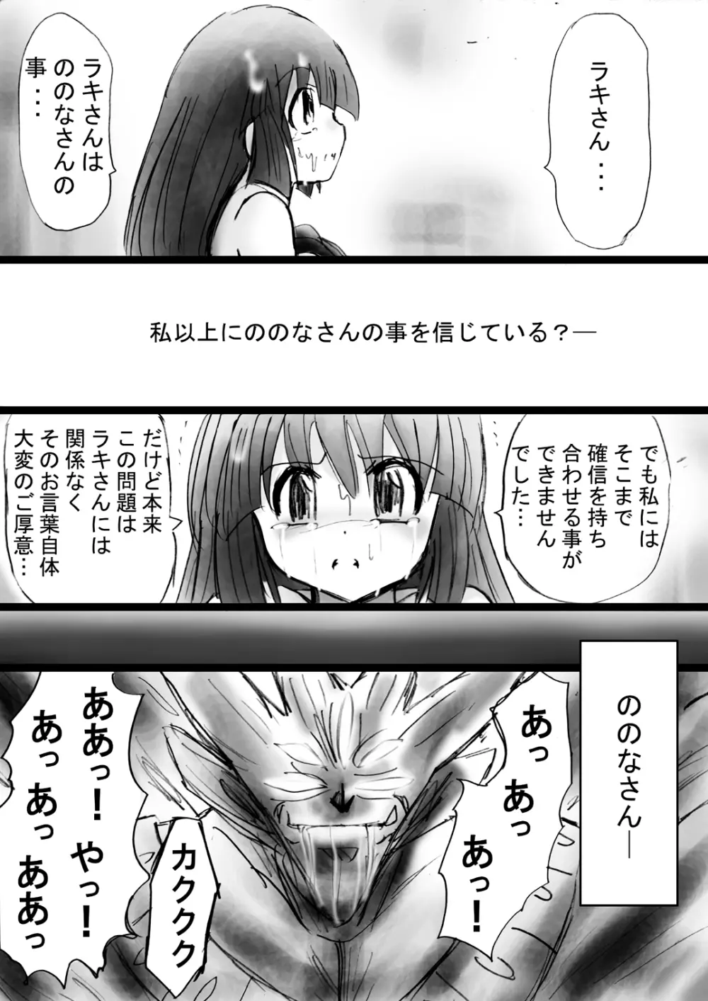 [でんで] 『不思議世界-Mystery World-ののな18』～ののなの石化淫辱地獄姦とちふゆの災難～ - page54