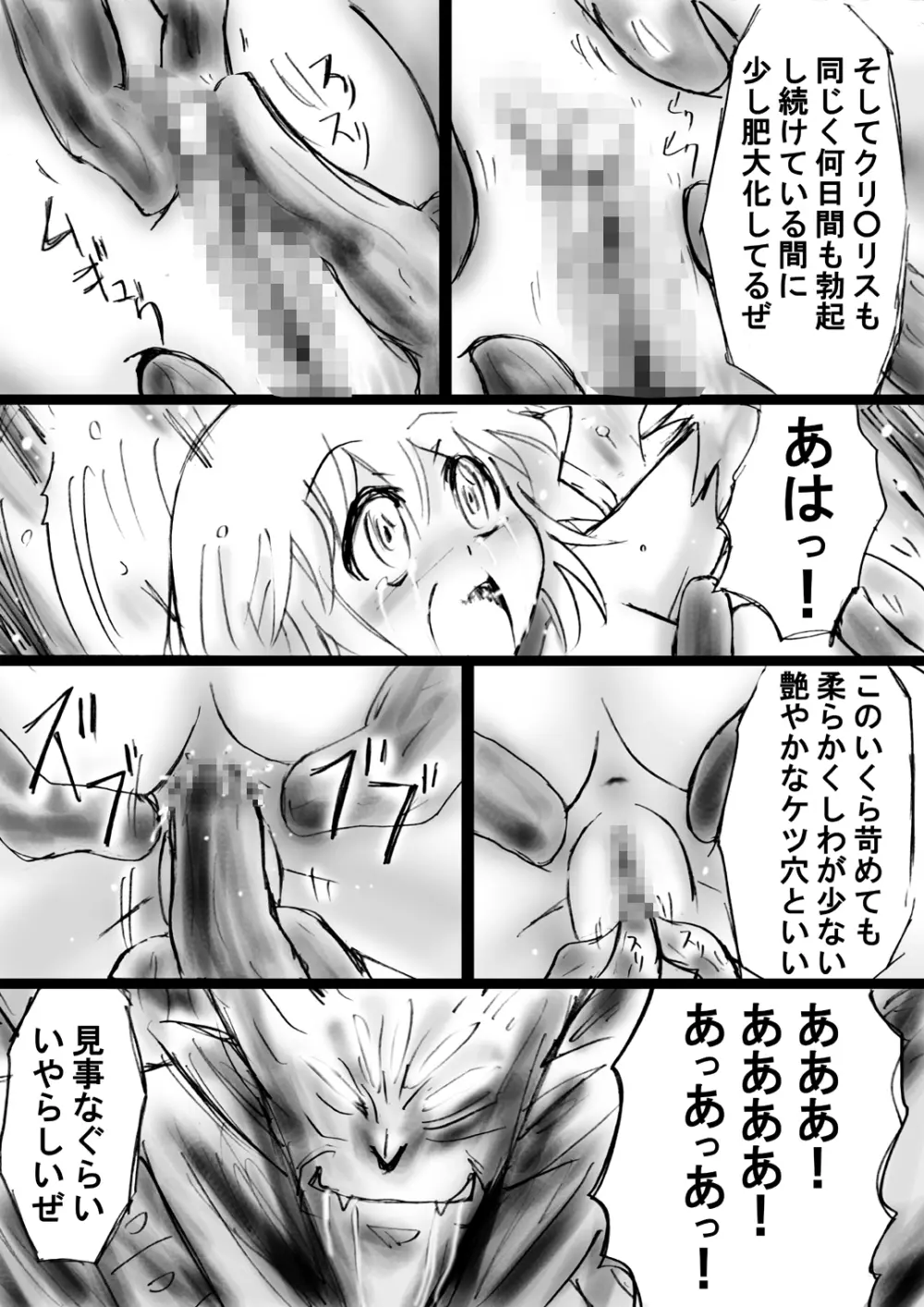[でんで] 『不思議世界-Mystery World-ののな18』～ののなの石化淫辱地獄姦とちふゆの災難～ - page58