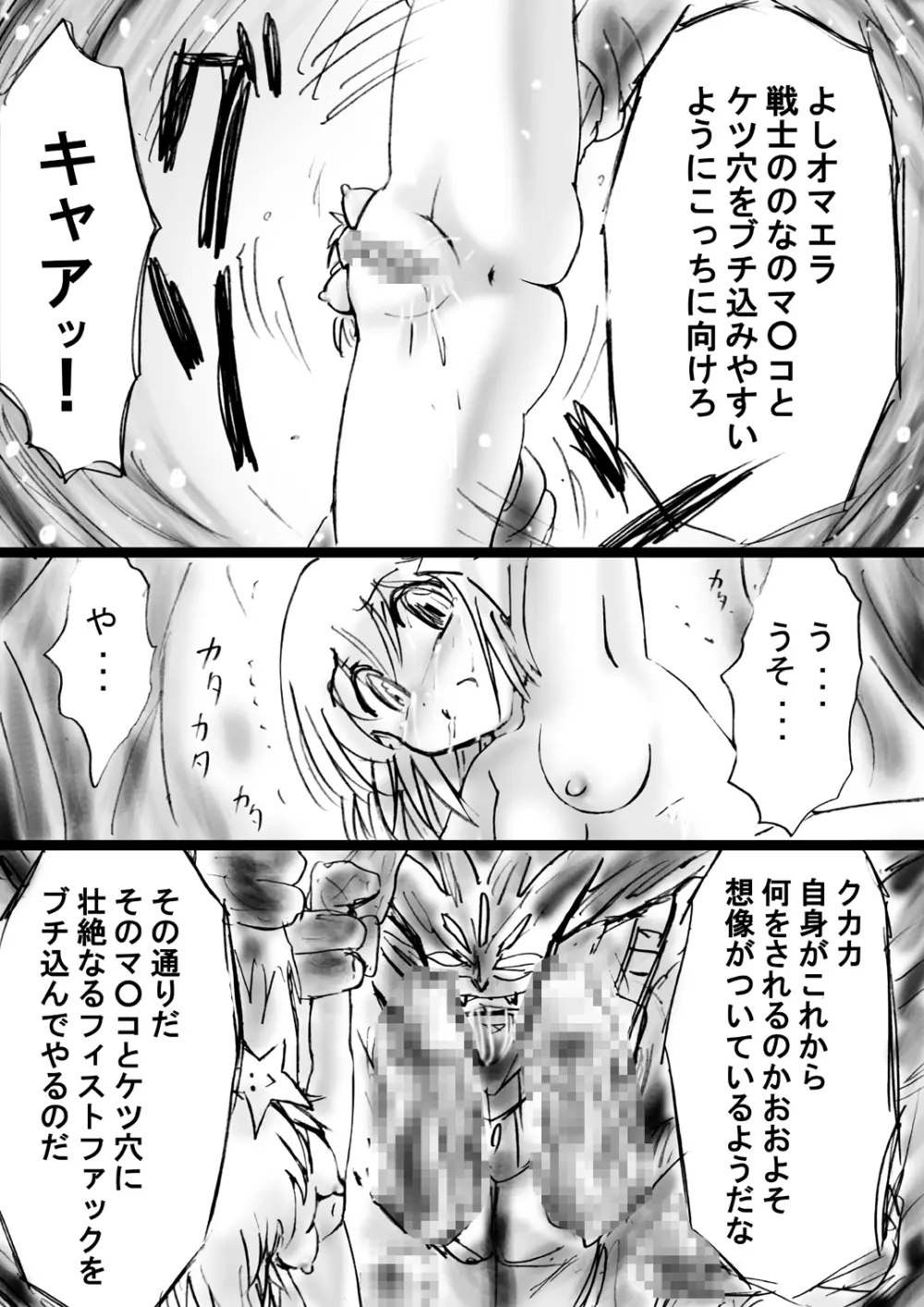 [でんで] 『不思議世界-Mystery World-ののな18』～ののなの石化淫辱地獄姦とちふゆの災難～ - page60
