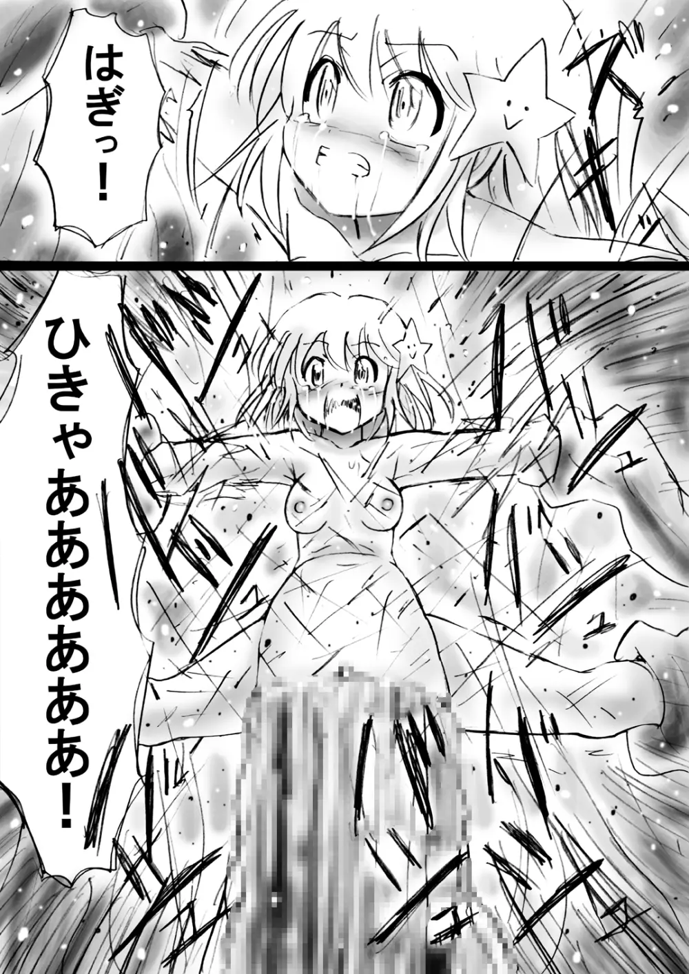 [でんで] 『不思議世界-Mystery World-ののな18』～ののなの石化淫辱地獄姦とちふゆの災難～ - page68