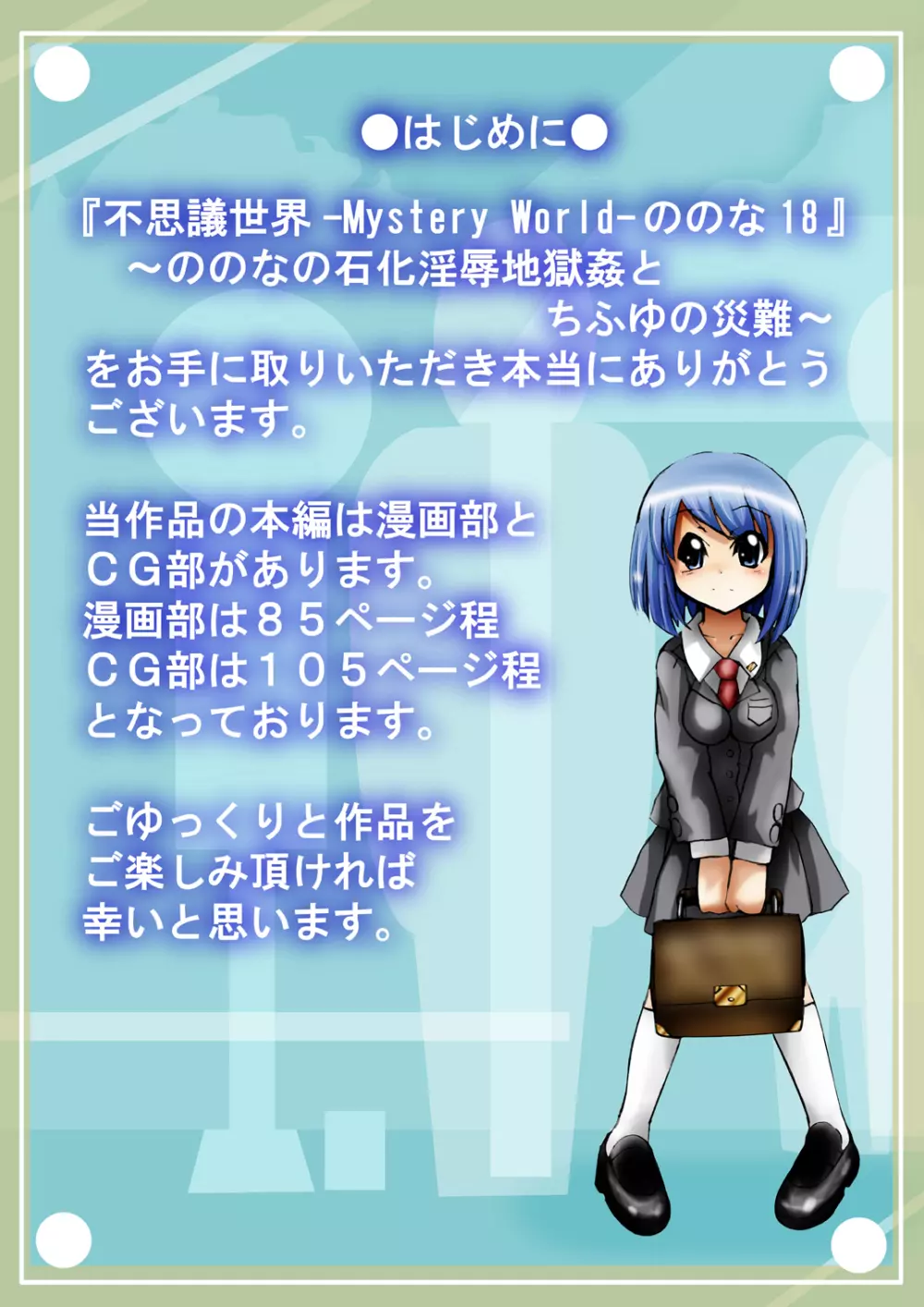 [でんで] 『不思議世界-Mystery World-ののな18』～ののなの石化淫辱地獄姦とちふゆの災難～ - page7