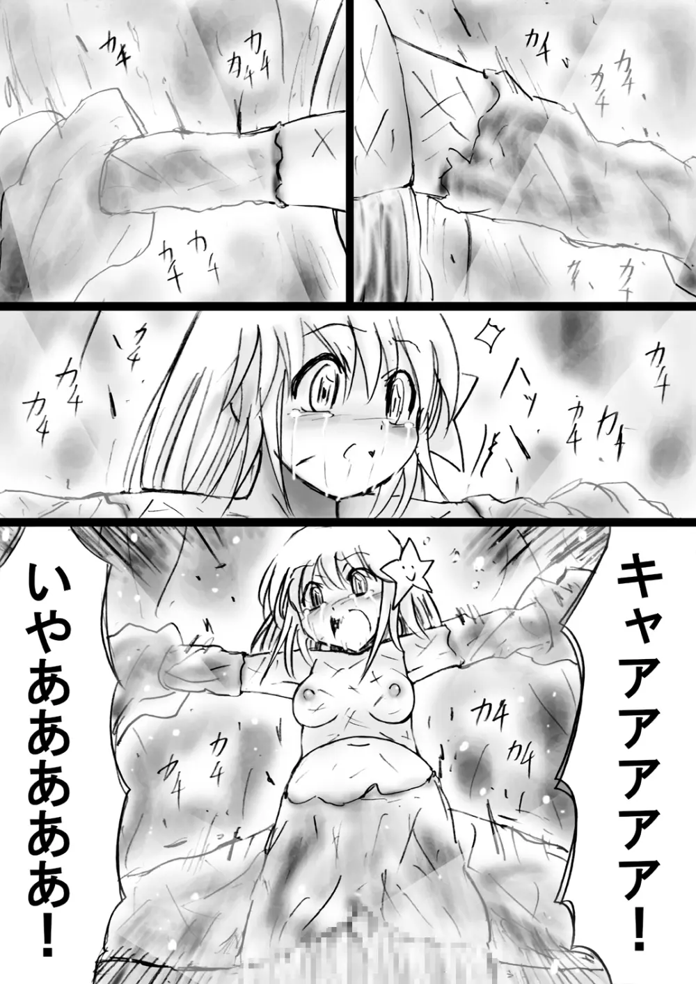[でんで] 『不思議世界-Mystery World-ののな18』～ののなの石化淫辱地獄姦とちふゆの災難～ - page71