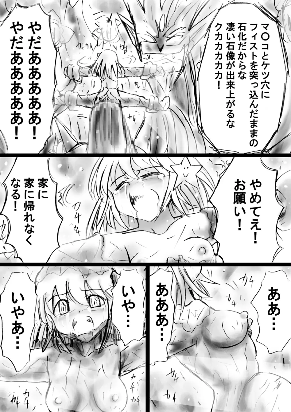 [でんで] 『不思議世界-Mystery World-ののな18』～ののなの石化淫辱地獄姦とちふゆの災難～ - page72
