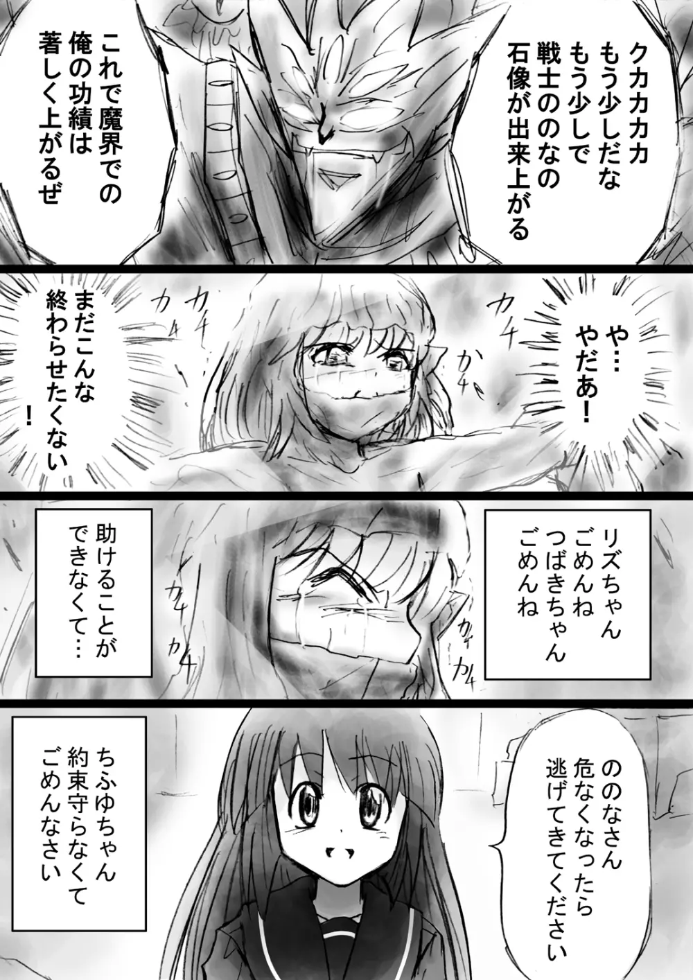 [でんで] 『不思議世界-Mystery World-ののな18』～ののなの石化淫辱地獄姦とちふゆの災難～ - page73