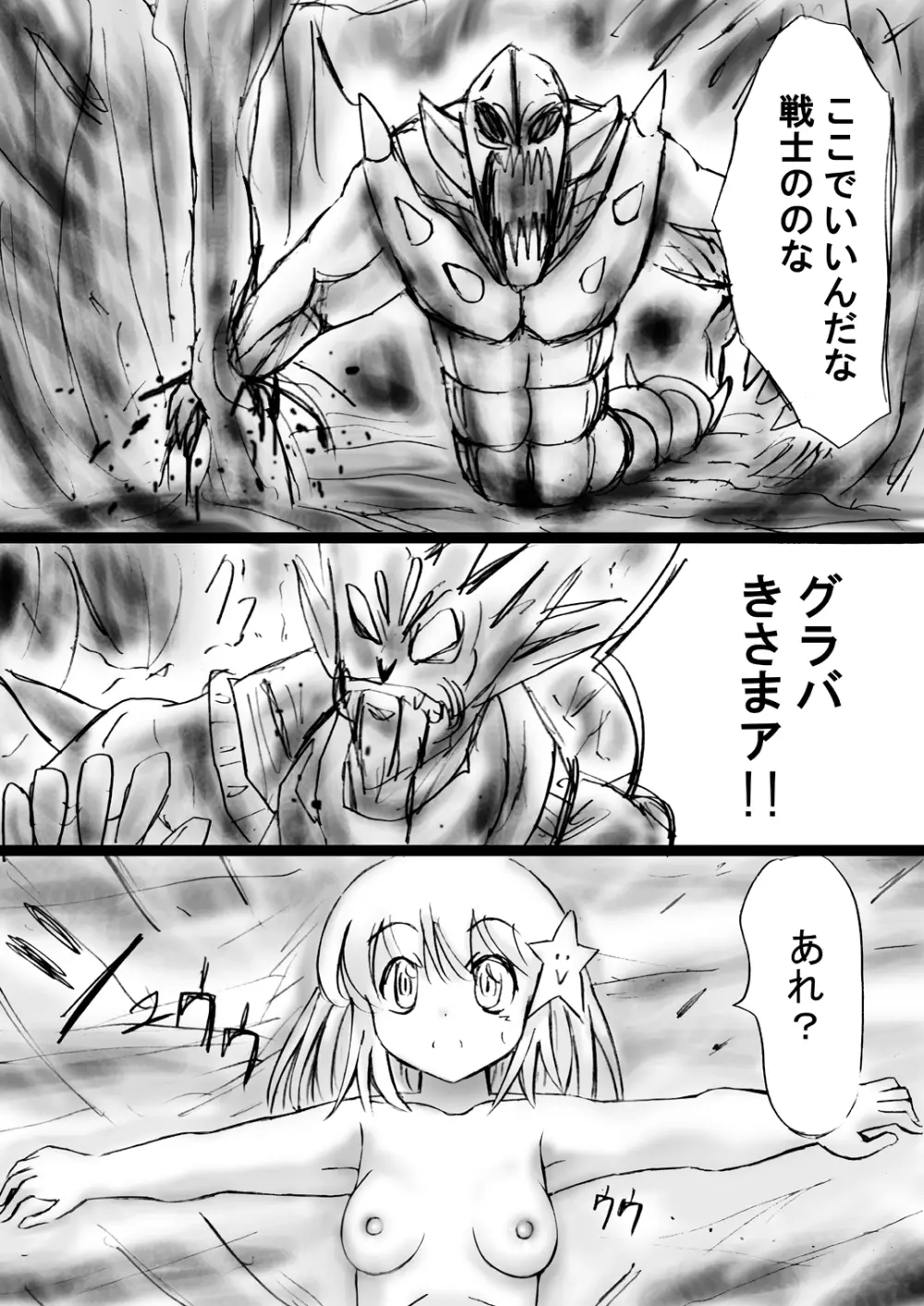 [でんで] 『不思議世界-Mystery World-ののな18』～ののなの石化淫辱地獄姦とちふゆの災難～ - page77