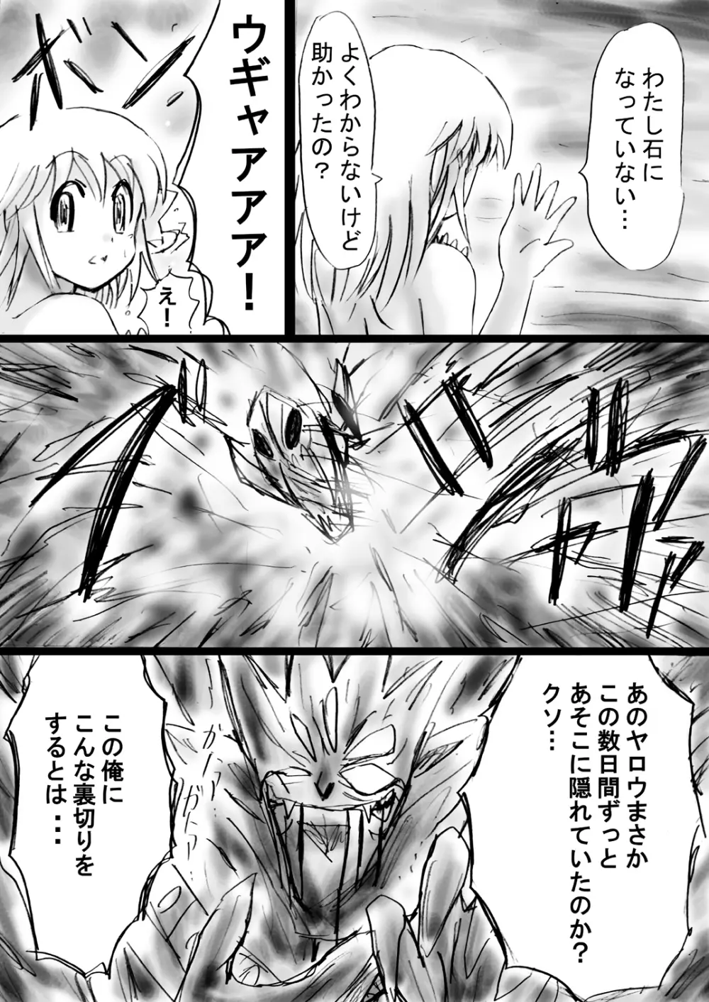 [でんで] 『不思議世界-Mystery World-ののな18』～ののなの石化淫辱地獄姦とちふゆの災難～ - page78