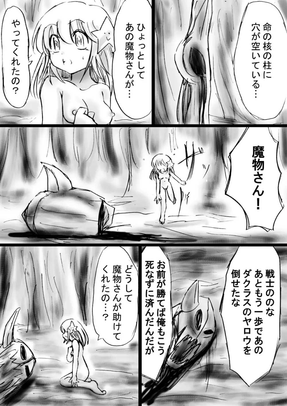 [でんで] 『不思議世界-Mystery World-ののな18』～ののなの石化淫辱地獄姦とちふゆの災難～ - page79