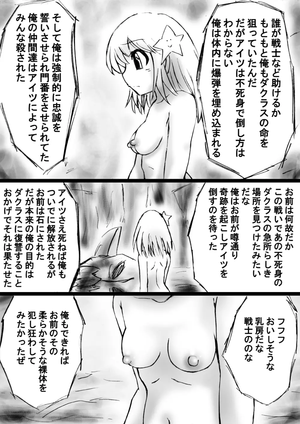 [でんで] 『不思議世界-Mystery World-ののな18』～ののなの石化淫辱地獄姦とちふゆの災難～ - page80