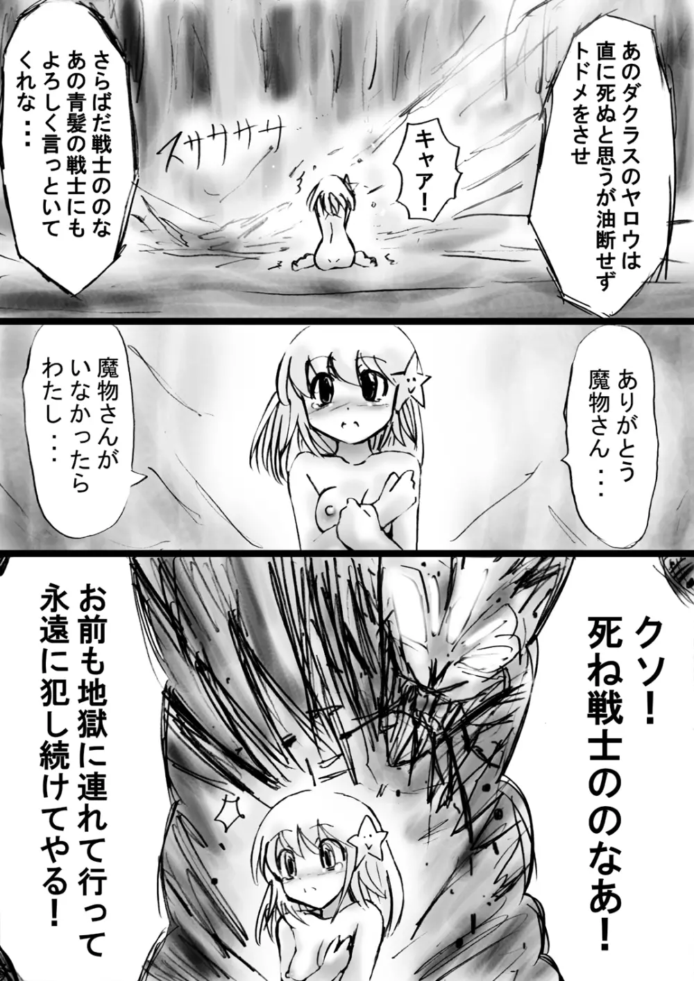 [でんで] 『不思議世界-Mystery World-ののな18』～ののなの石化淫辱地獄姦とちふゆの災難～ - page81