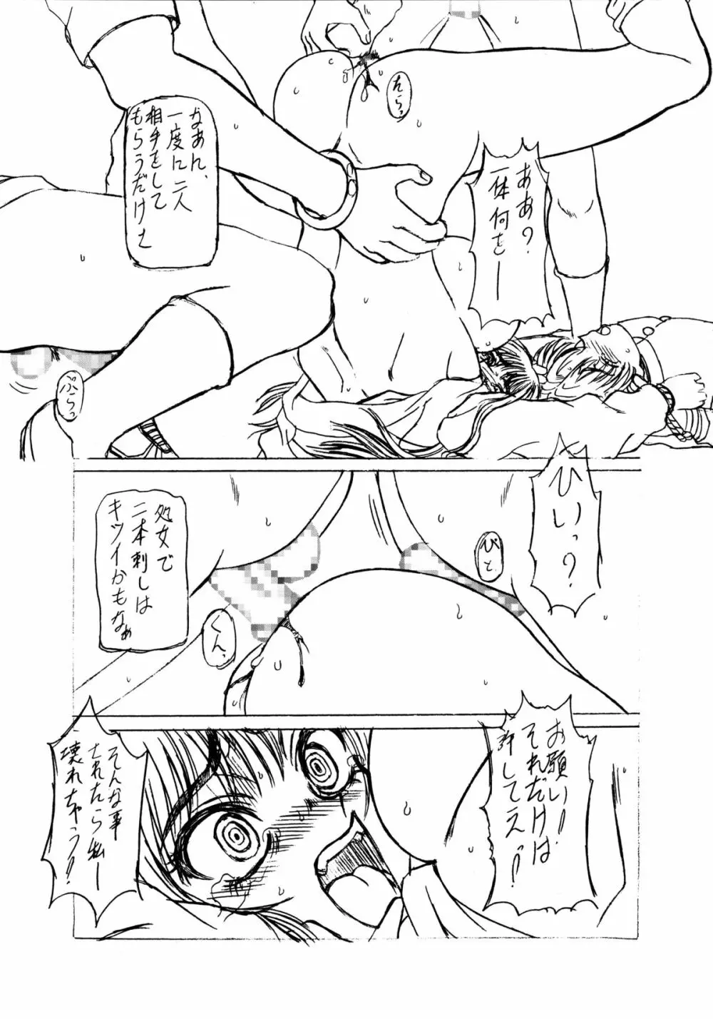 きろめーとる 9.1 測量版 - page12
