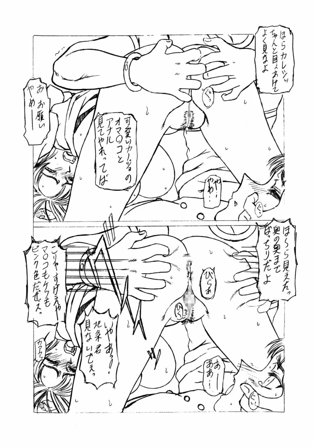 きろめーとる 9.1 測量版 - page6