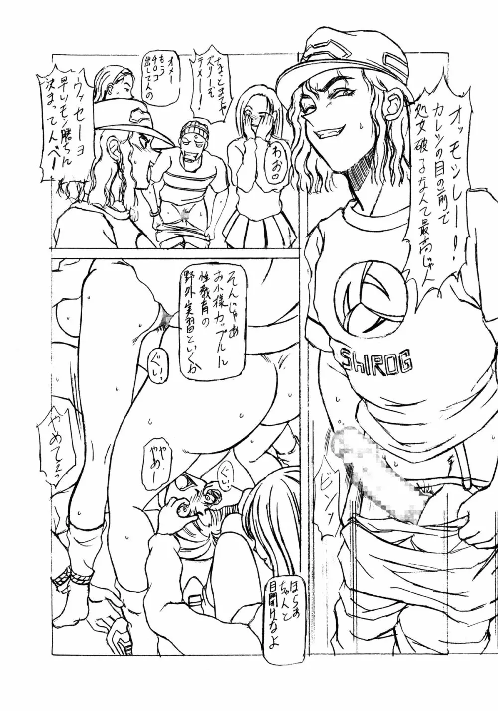 きろめーとる 9.1 測量版 - page8