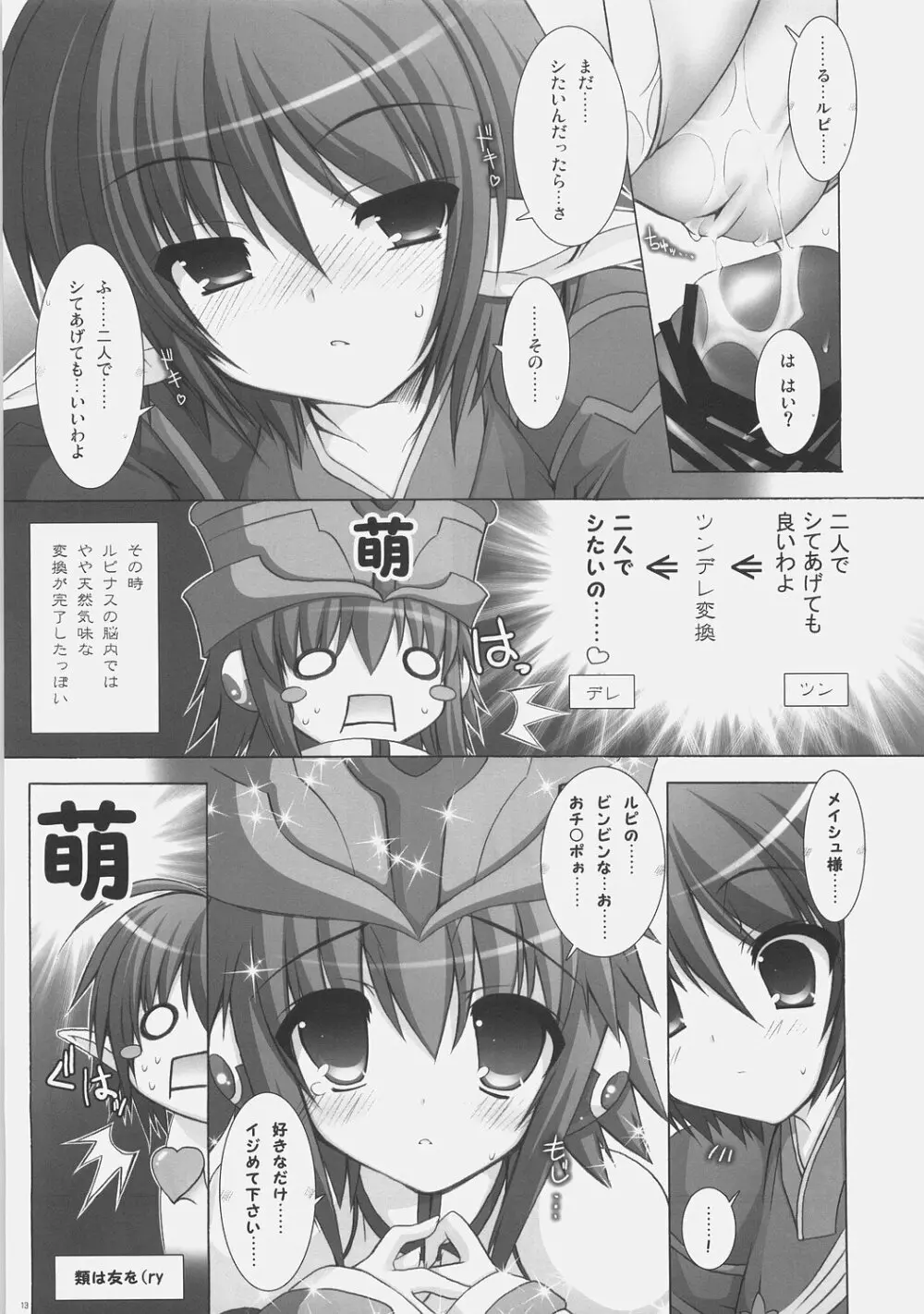 パノンの雑貨屋さん - page12