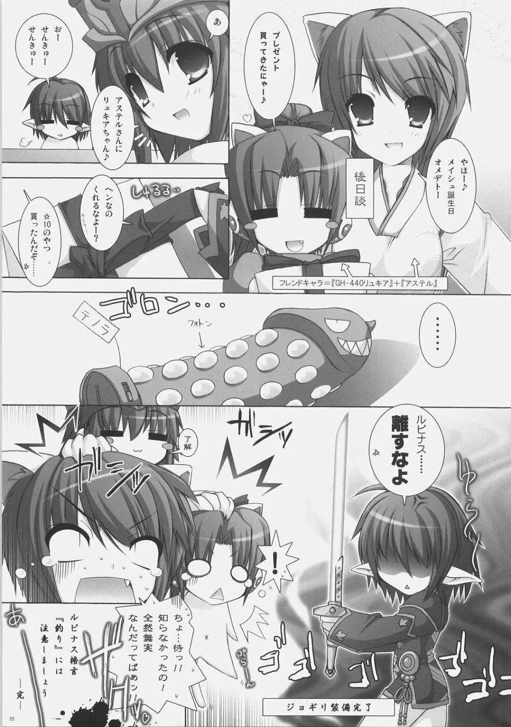 パノンの雑貨屋さん - page22