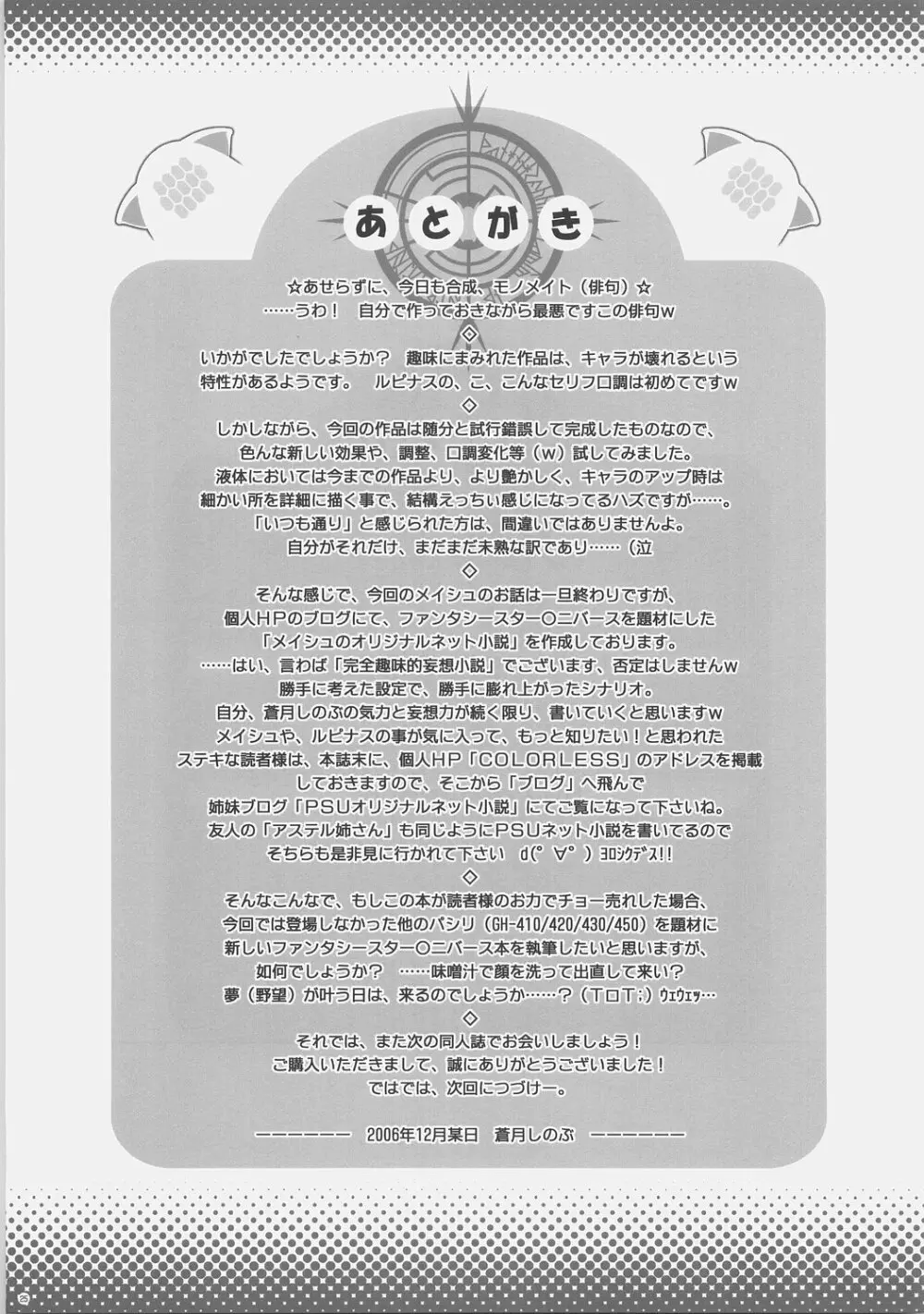 パノンの雑貨屋さん - page24