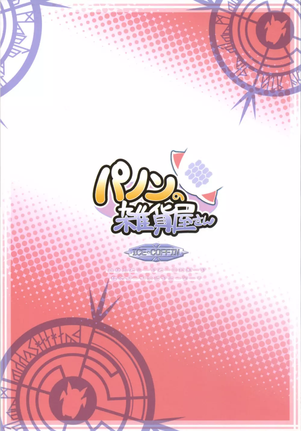 パノンの雑貨屋さん - page26