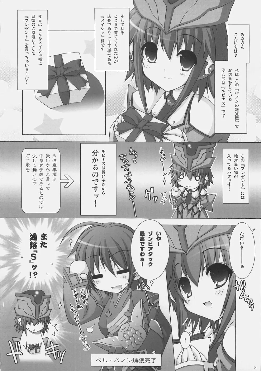 パノンの雑貨屋さん - page3