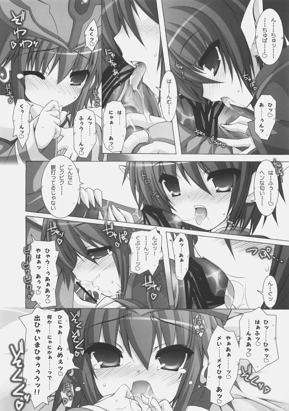 パノンの雑貨屋さん - page9