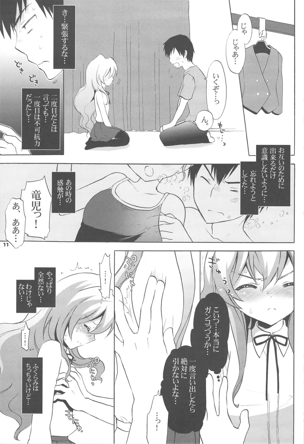 カタリスト CATALYST+会場限定コピー本 - page10