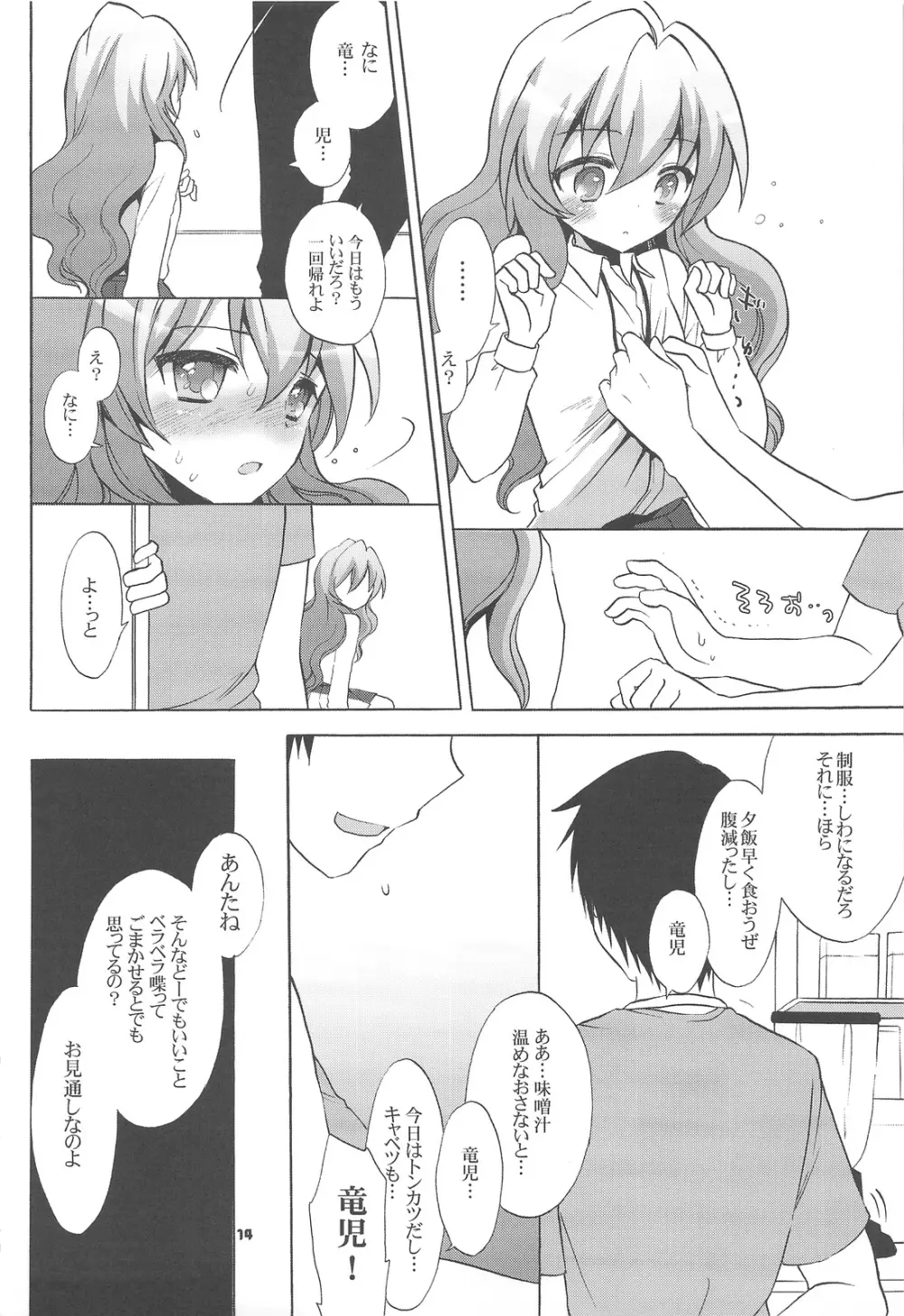 カタリスト CATALYST+会場限定コピー本 - page13