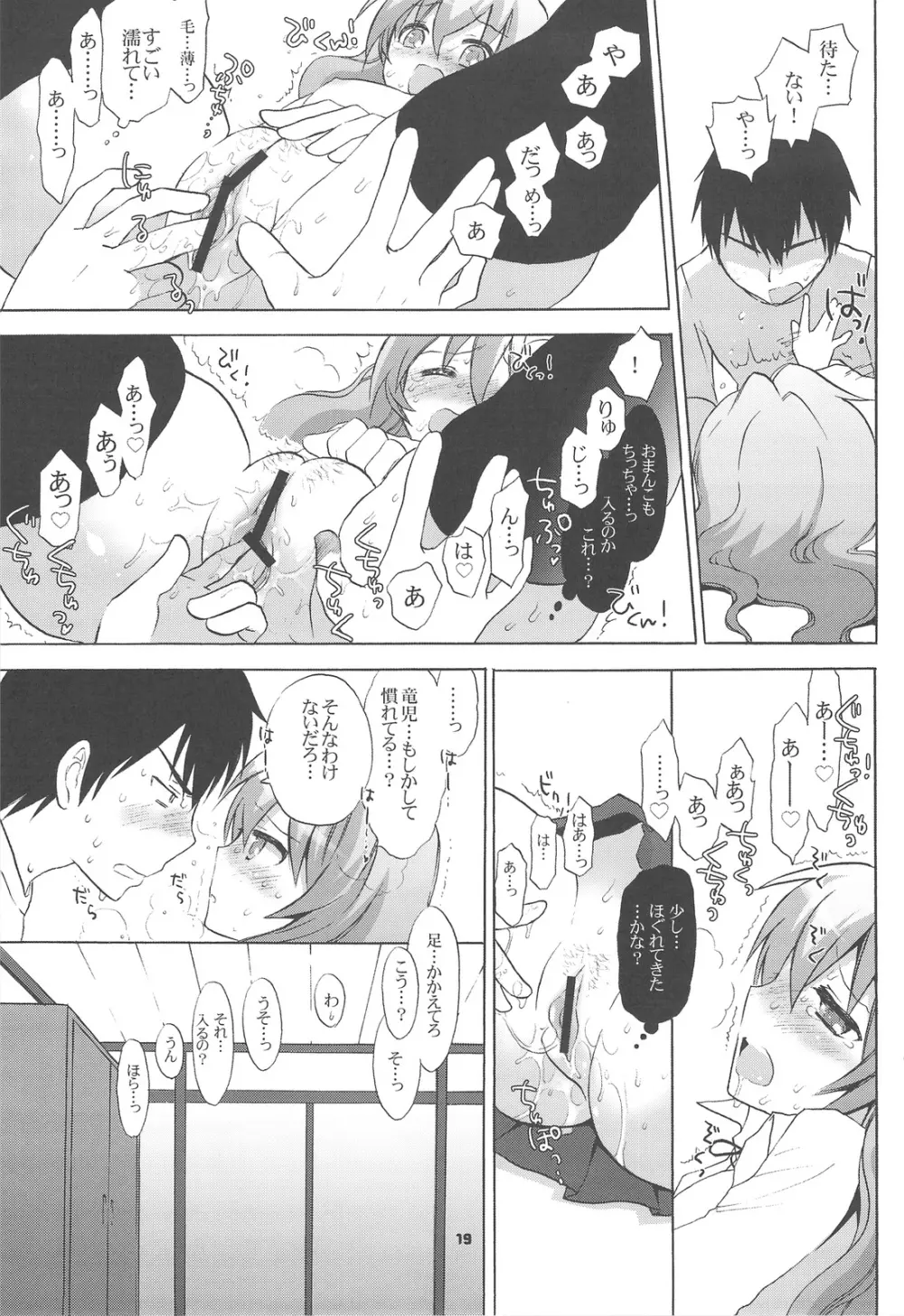 カタリスト CATALYST+会場限定コピー本 - page18
