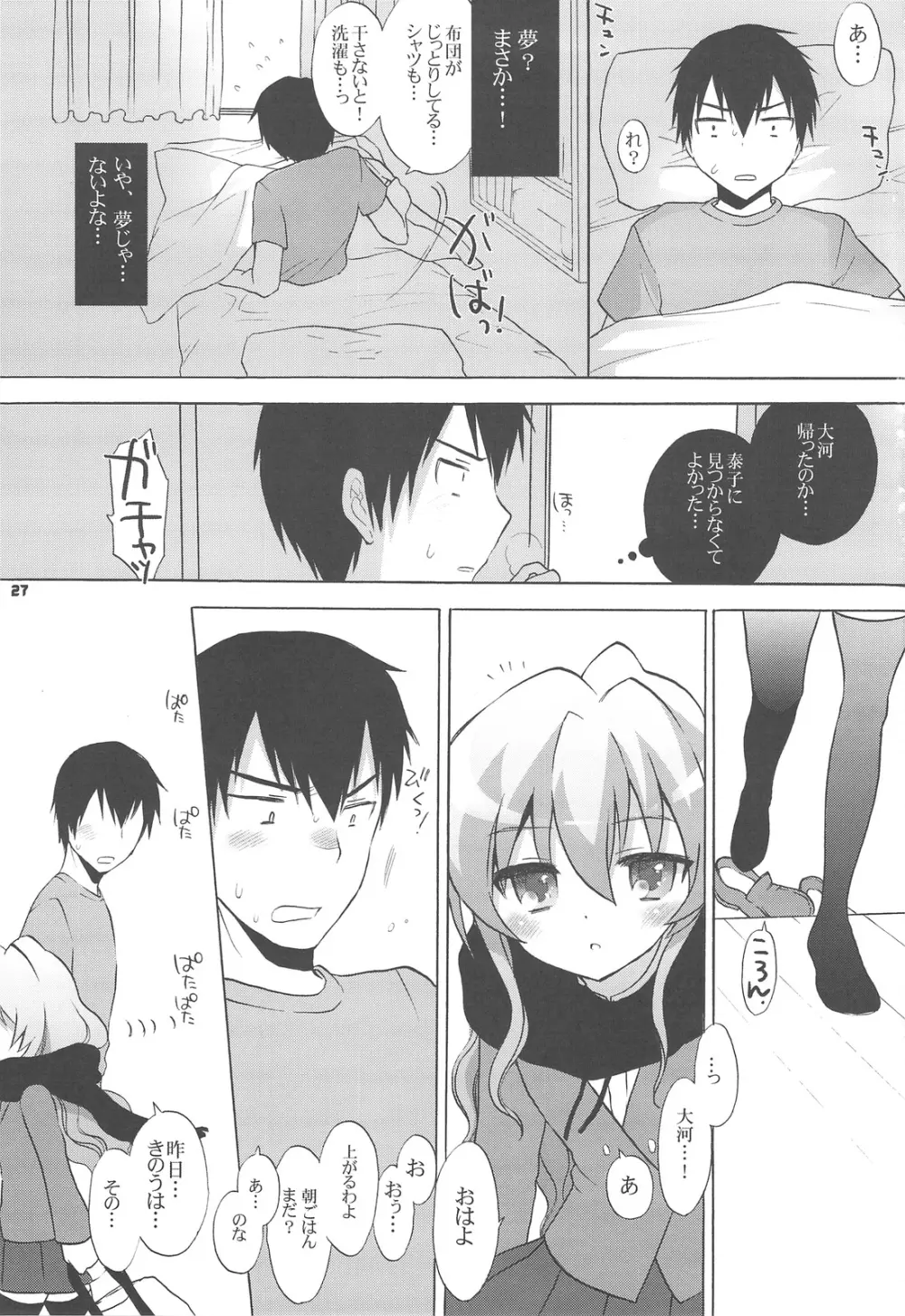カタリスト CATALYST+会場限定コピー本 - page26