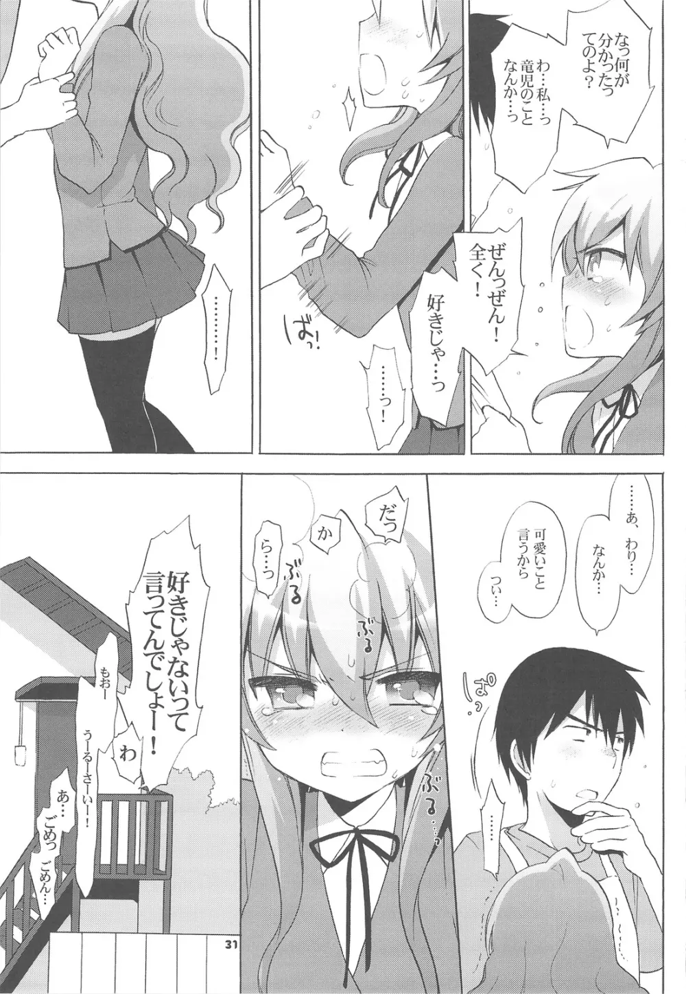 カタリスト CATALYST+会場限定コピー本 - page30