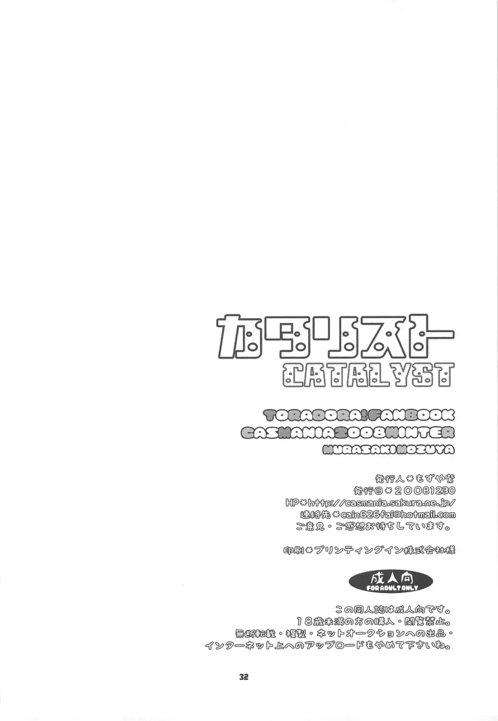 カタリスト CATALYST+会場限定コピー本 - page31