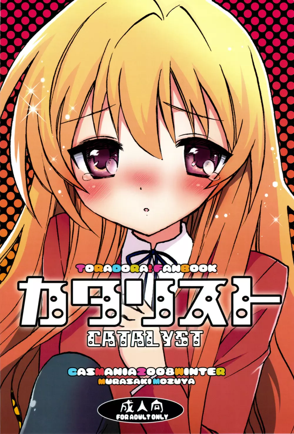 カタリスト CATALYST+会場限定コピー本 - page32