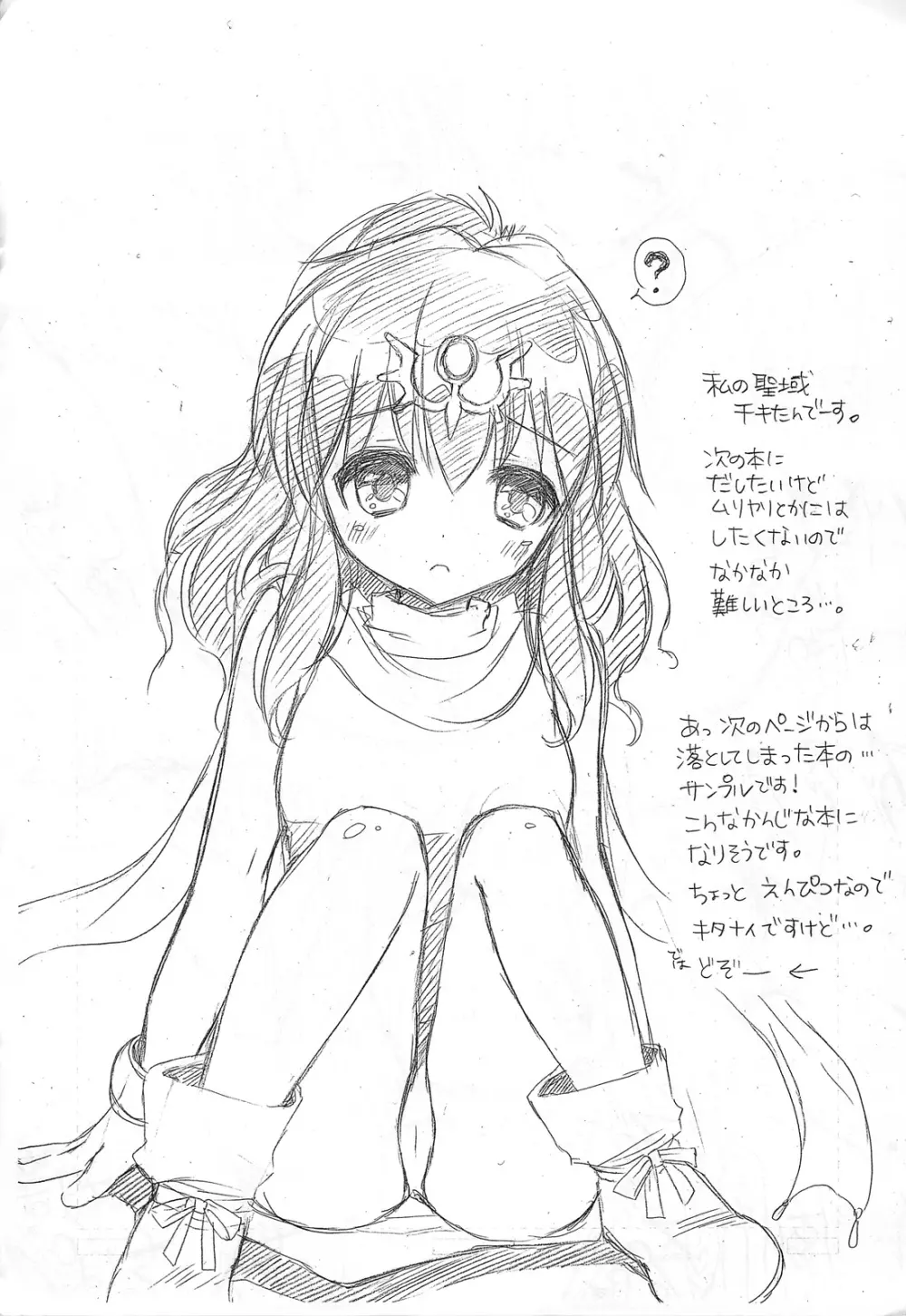 カタリスト CATALYST+会場限定コピー本 - page37