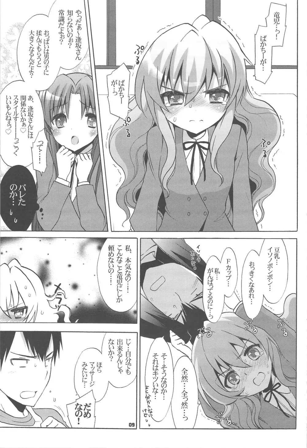 カタリスト CATALYST+会場限定コピー本 - page8