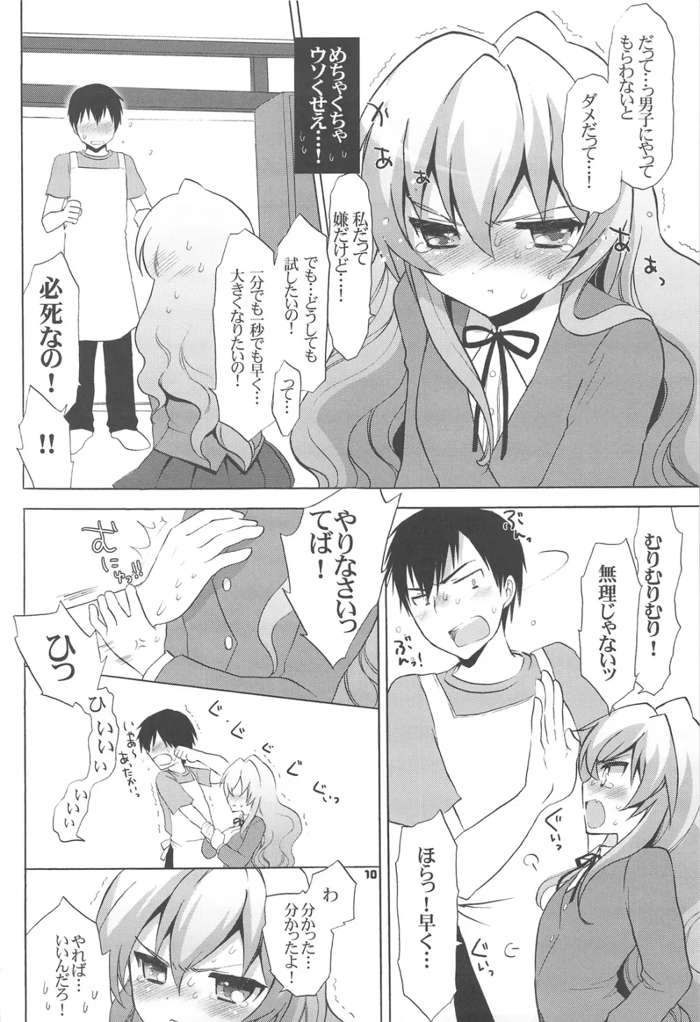 カタリスト CATALYST+会場限定コピー本 - page9