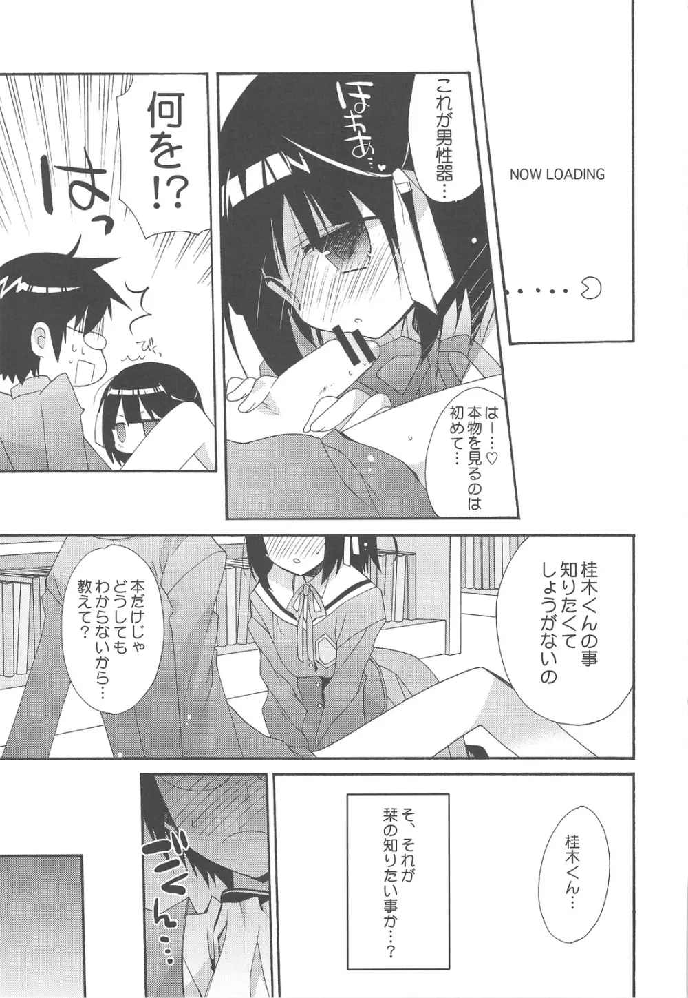 神も知らないセカイ - page14