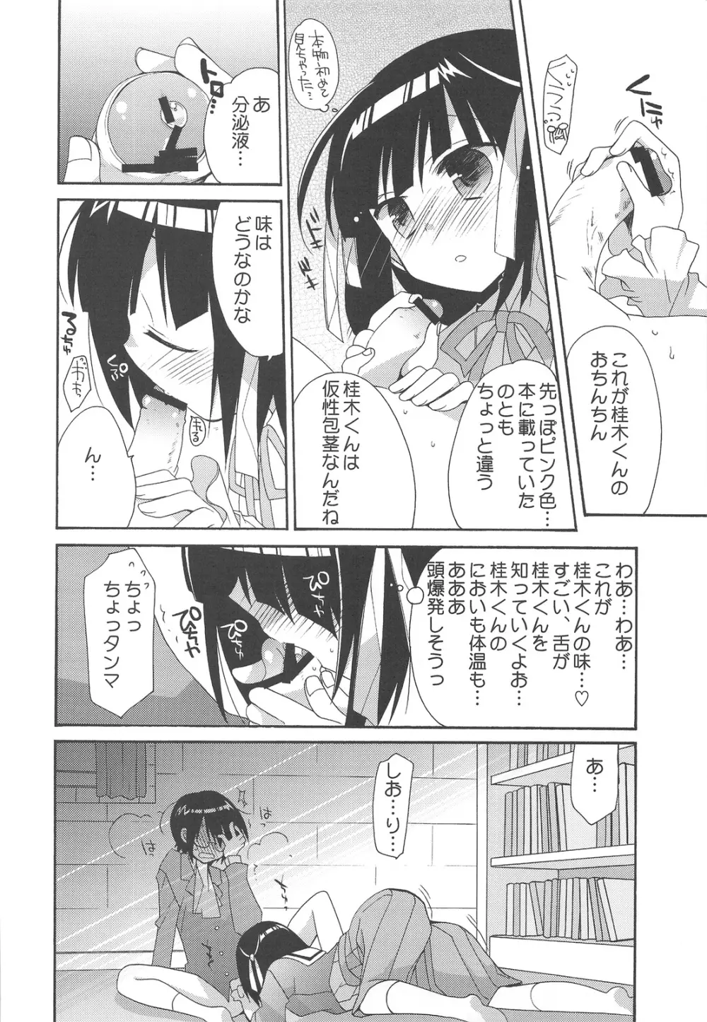 神も知らないセカイ - page15