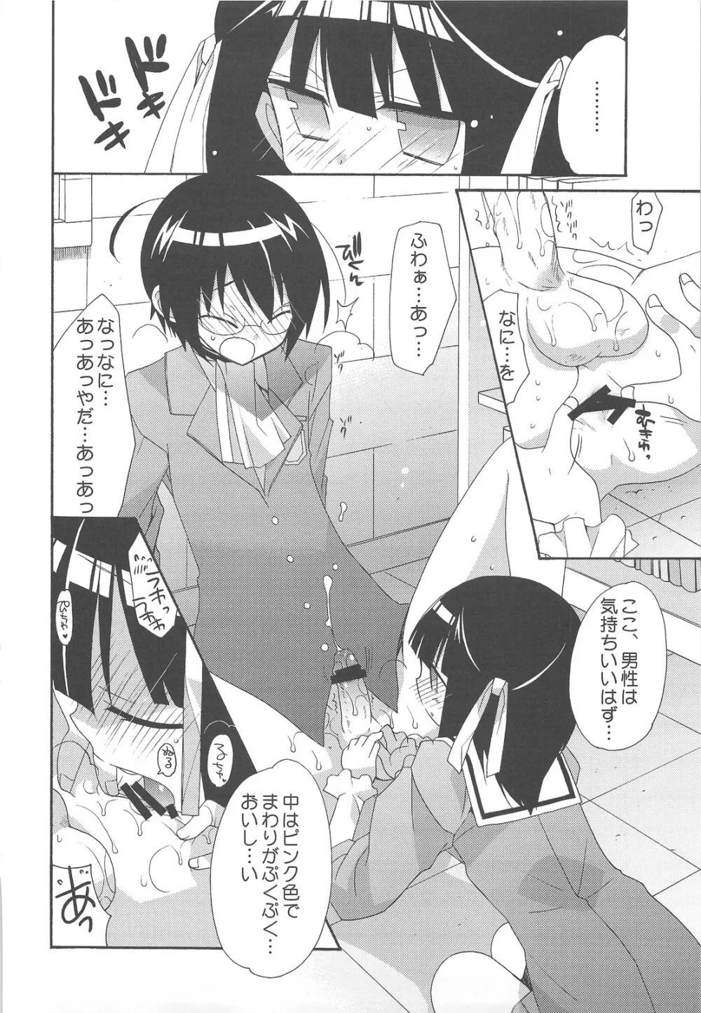神も知らないセカイ - page17